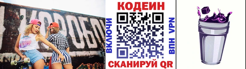 Кодеиновый сироп Lean напиток Lean (лин)  Балахна 